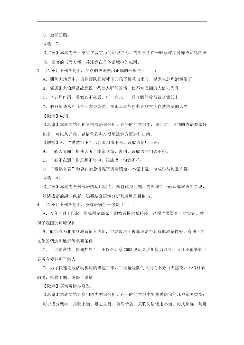 2009年四川省绵阳市中考语文试卷（教师版）  kaoda.com.doc_第2页