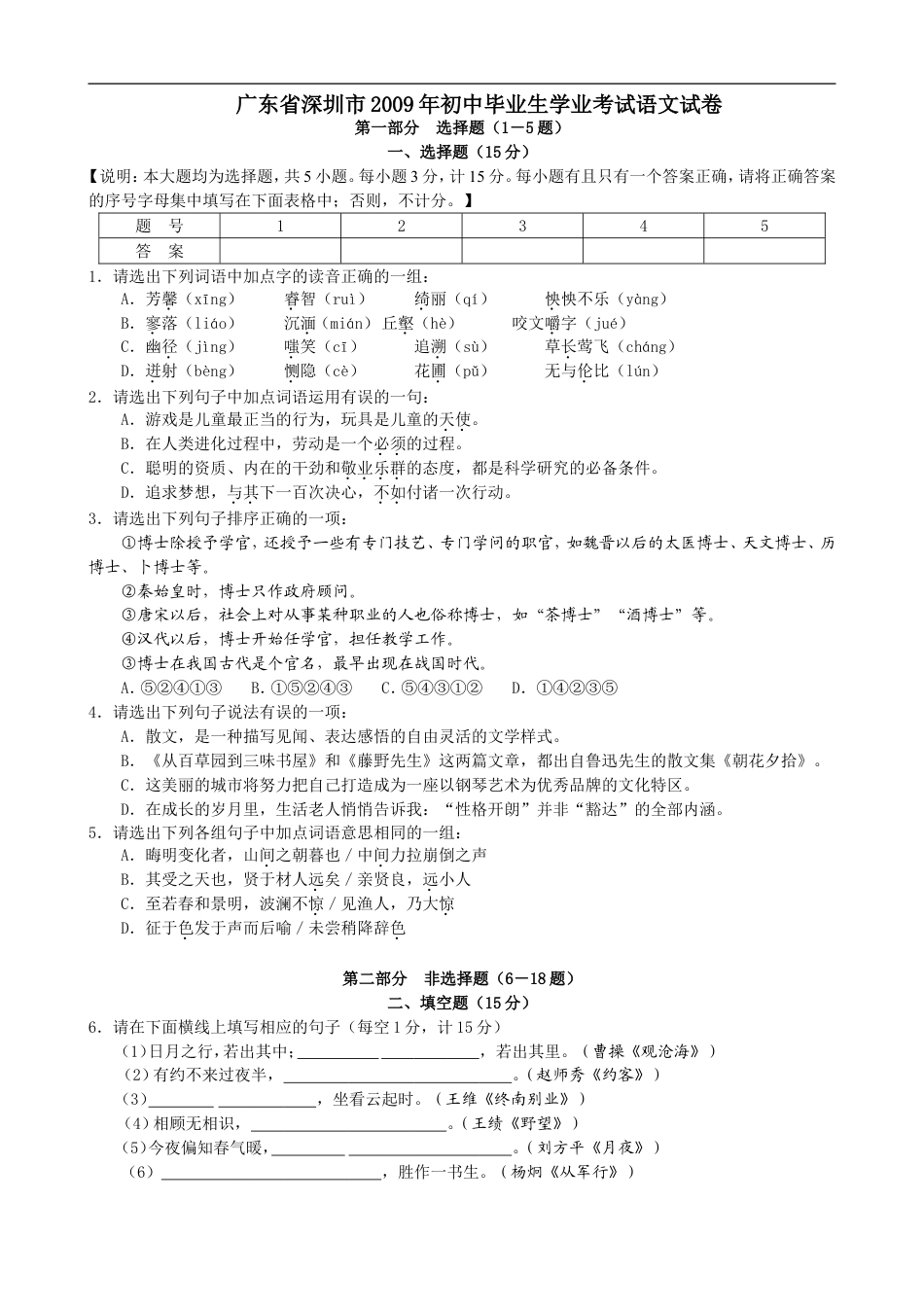 2009年深圳中考语文试题及参考答案kaoda.com.doc_第1页