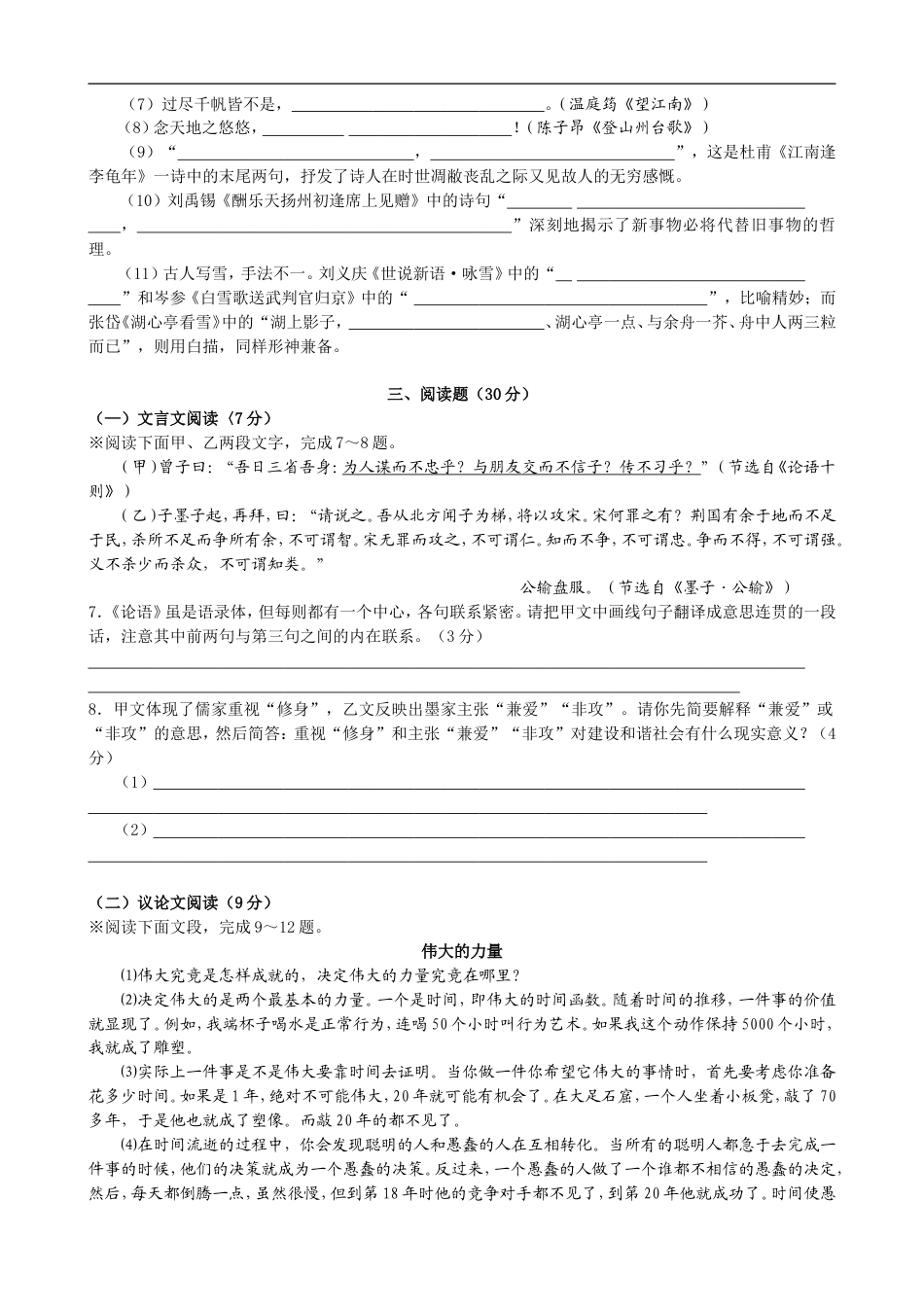 2009年深圳中考语文试题及参考答案kaoda.com.doc_第2页