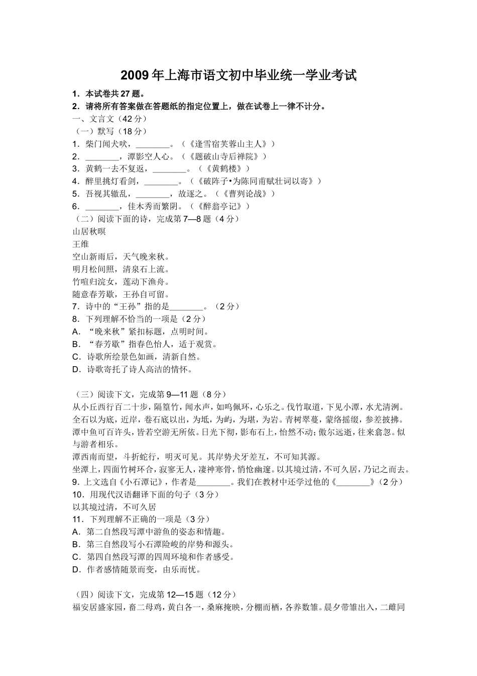 2009年上海中考语文试题及答案kaoda.com.doc_第1页