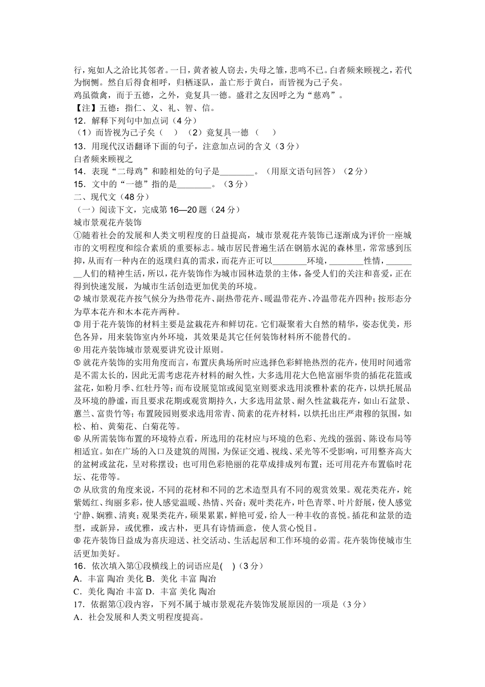 2009年上海中考语文试题及答案kaoda.com.doc_第2页