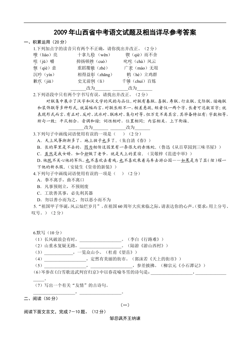 2009年山西省中考语文试题及答案kaoda.com.doc_第1页