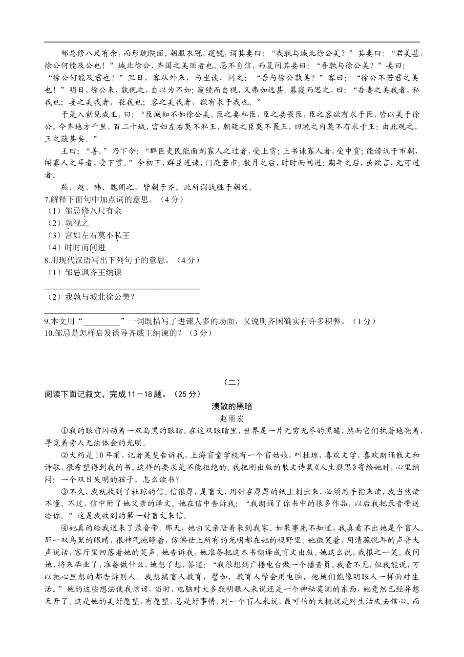 2009年山西省中考语文试题及答案kaoda.com.doc_第2页