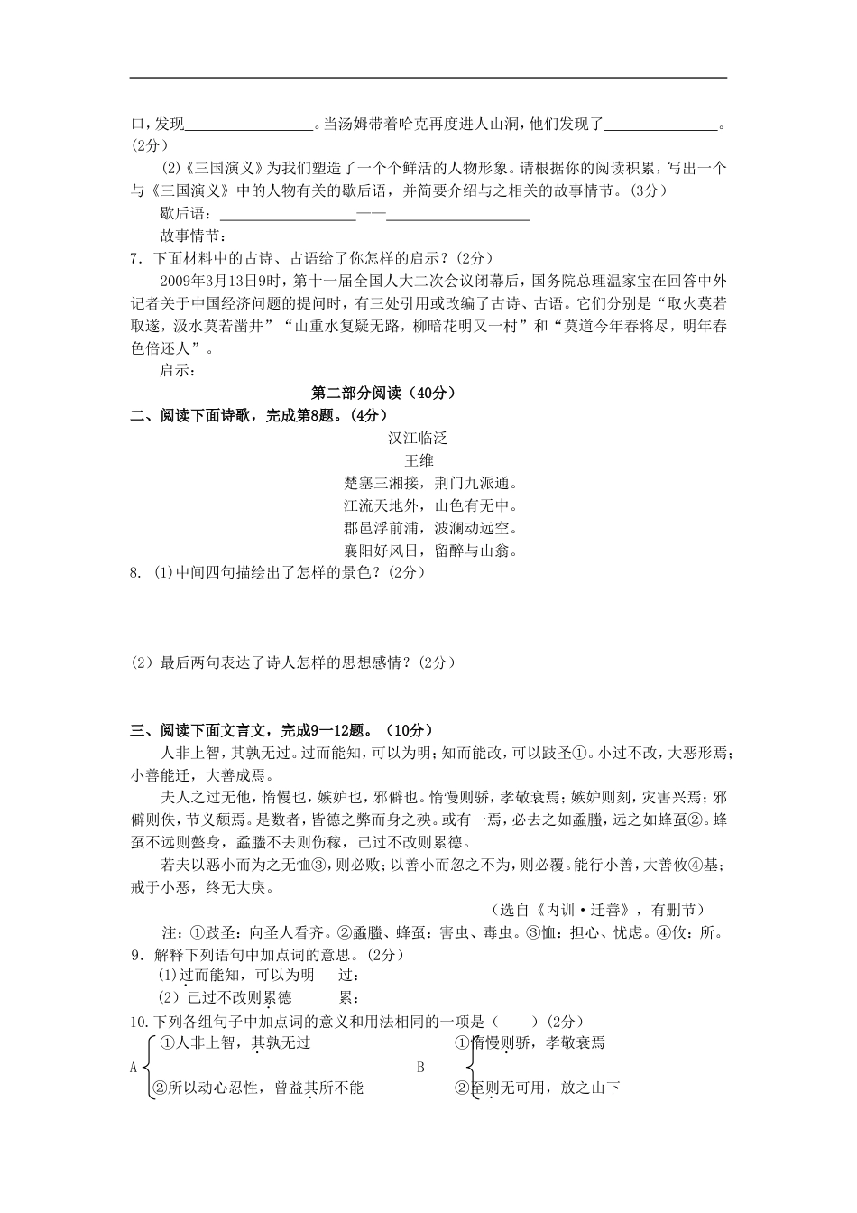 2009年山东省潍坊市中考语文试题及答案kaoda.com.doc_第2页