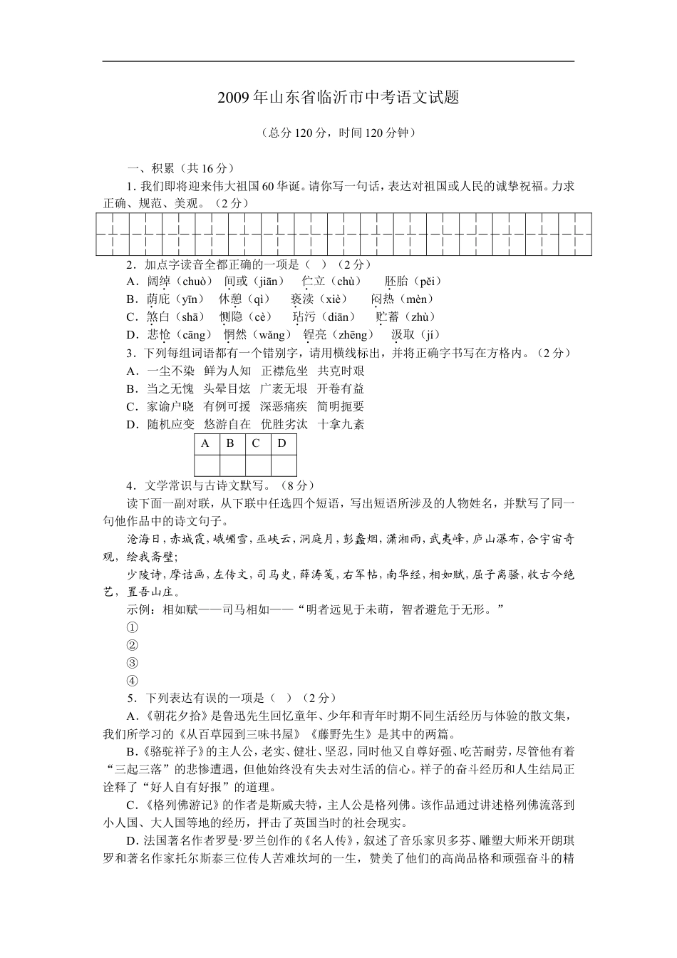 2009年山东省临沂市语文中考试题+答案kaoda.com.doc_第1页