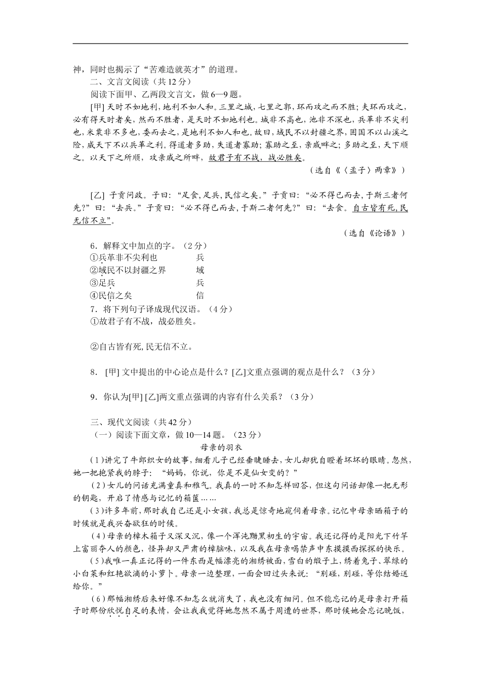 2009年山东省临沂市语文中考试题+答案kaoda.com.doc_第2页