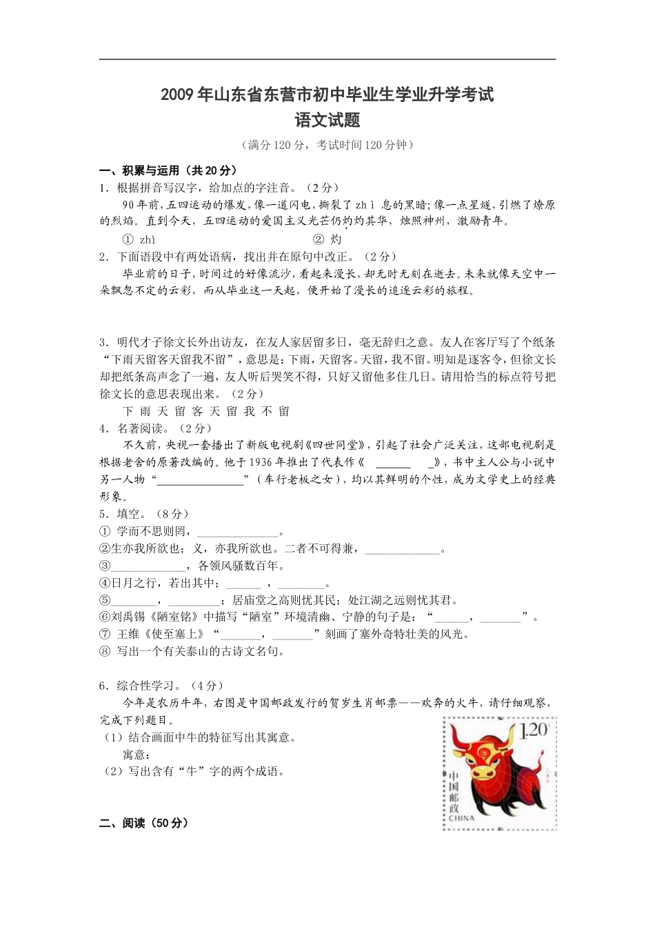 2009年山东省东营市中考语文试题(含答案)kaoda.com.doc_第1页