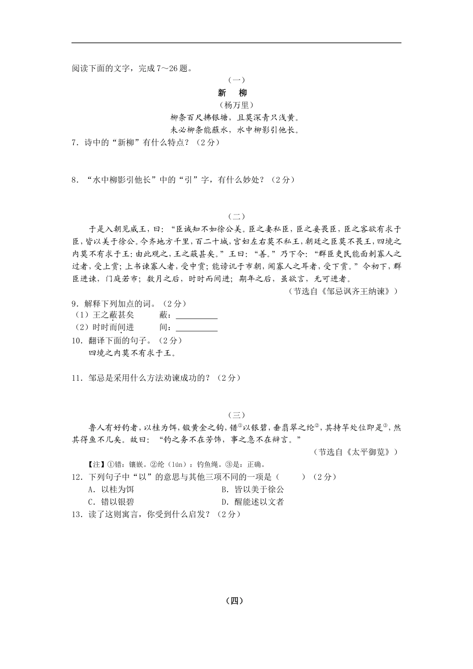 2009年山东省东营市中考语文试题(含答案)kaoda.com.doc_第2页