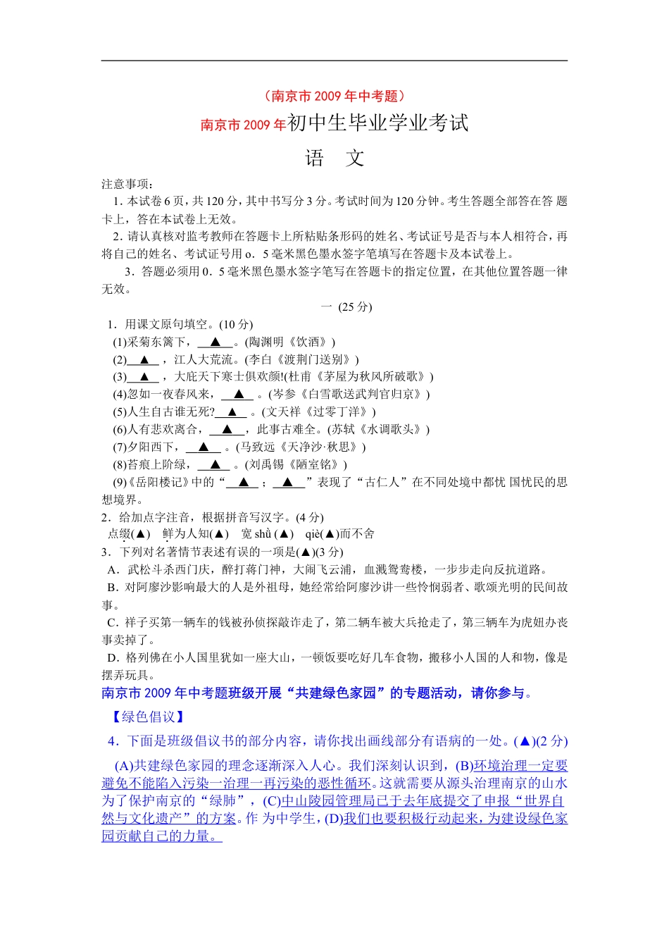 2009年南京市中考语文试卷及答案kaoda.com.doc_第1页