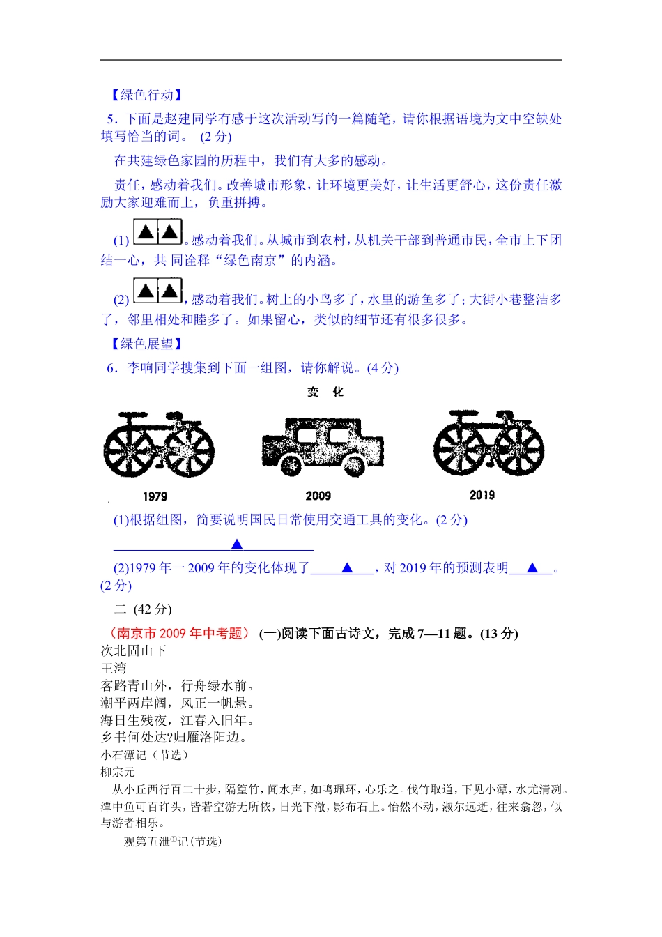 2009年南京市中考语文试卷及答案kaoda.com.doc_第2页