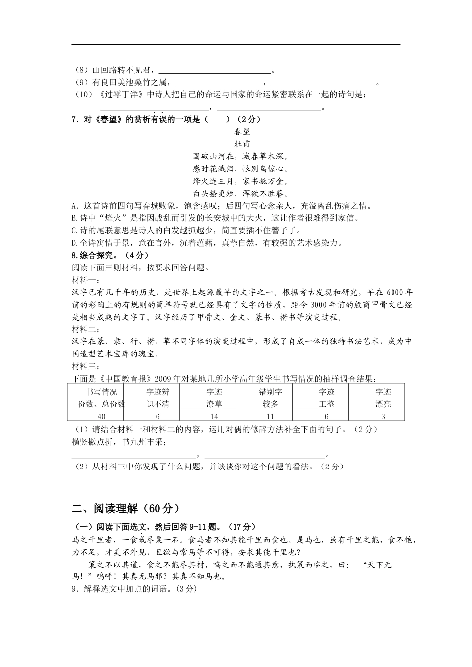 2009年辽宁省沈阳市中考语文试题及答案kaoda.com.docx_第2页