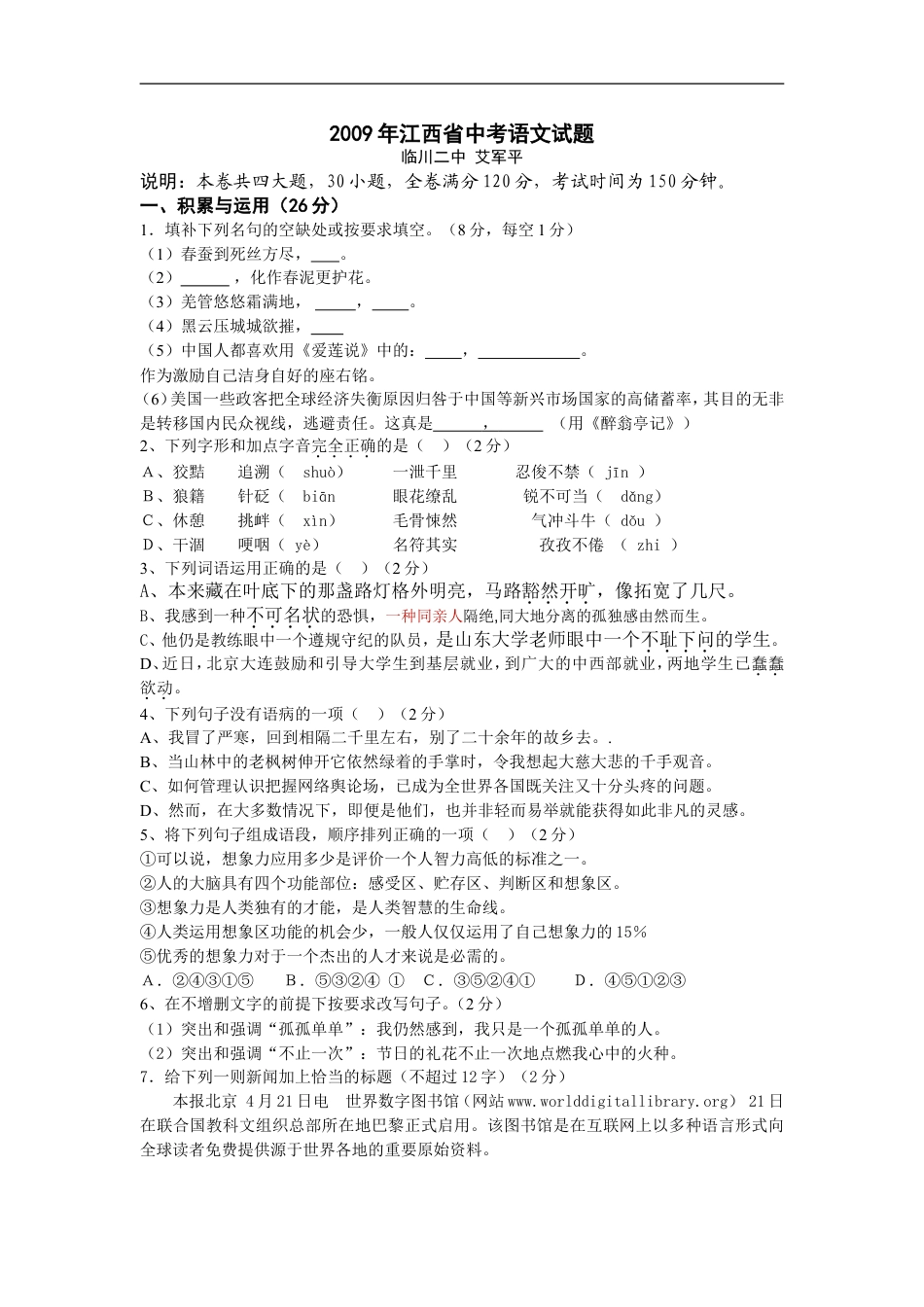 2009年江西省中考语文试题及答案kaoda.com.doc_第1页