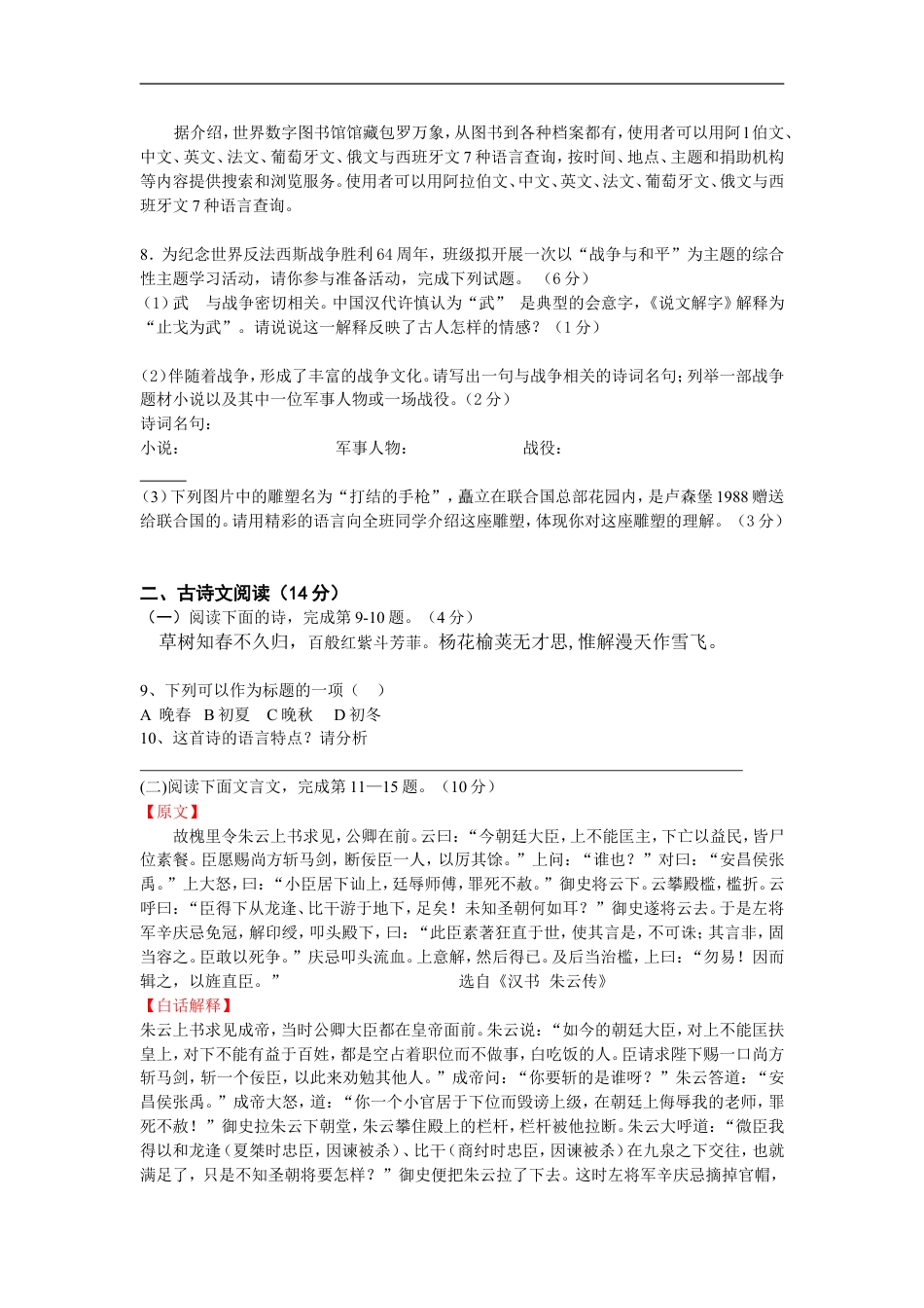 2009年江西省中考语文试题及答案kaoda.com.doc_第2页