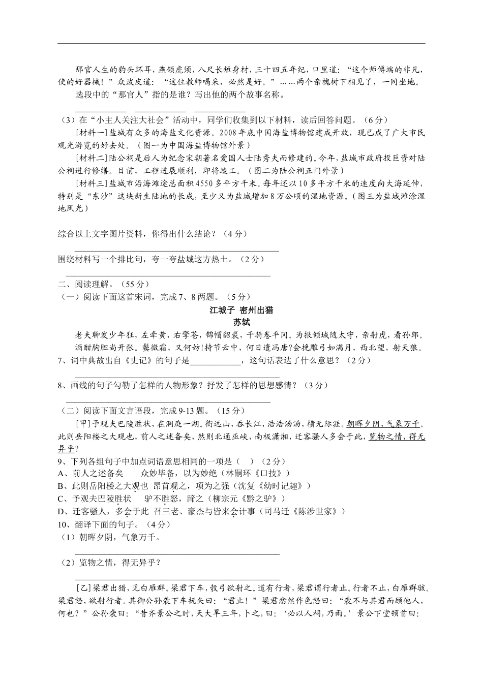 2009年江苏盐城市中考语文试题及答案kaoda.com.doc_第2页