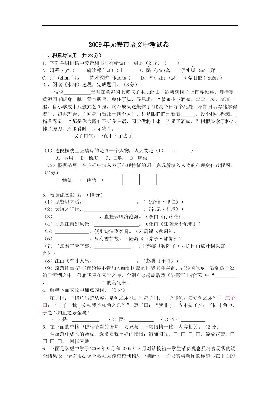 2009年江苏无锡市中考语文试卷及答案kaoda.com.docx_第1页