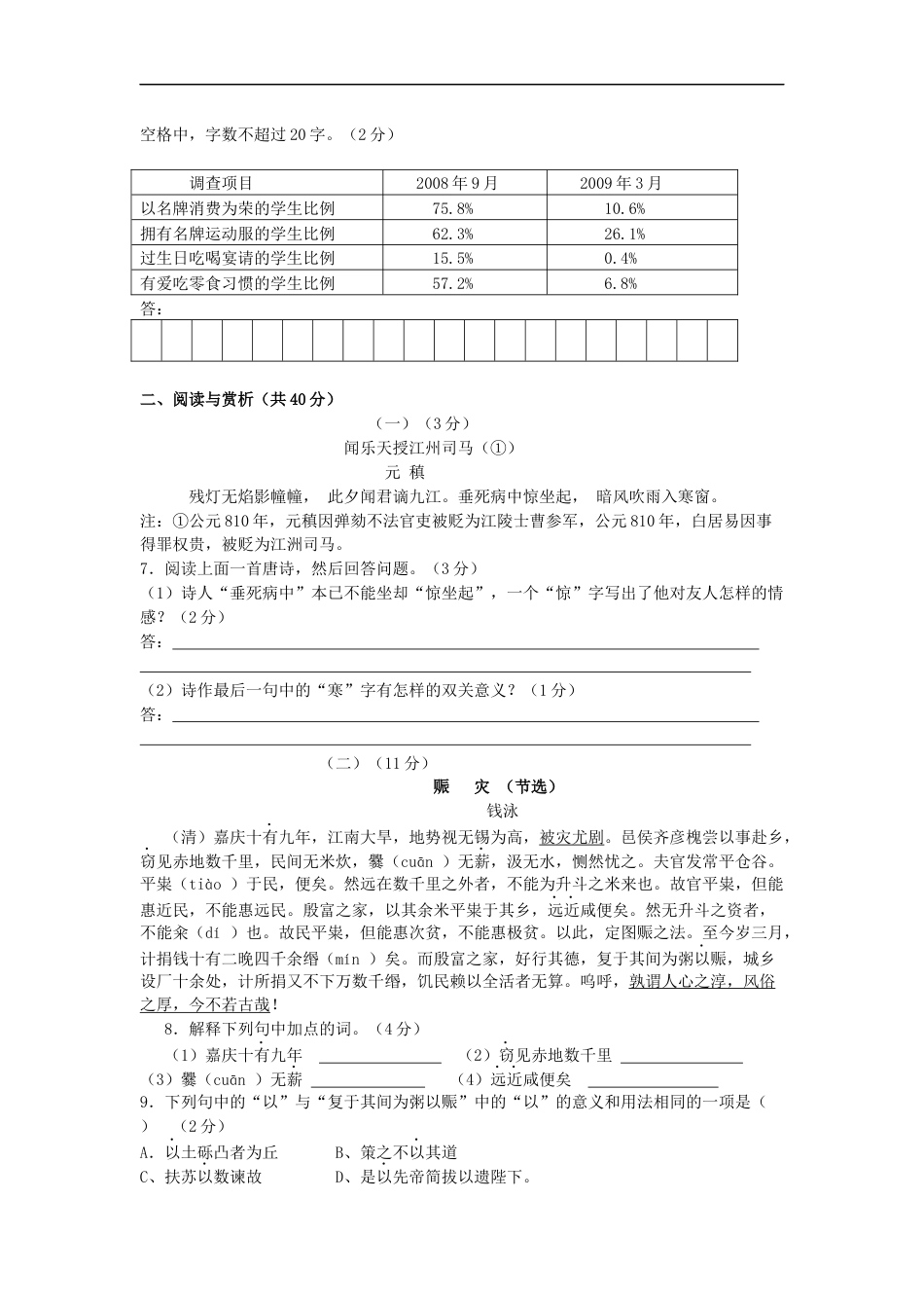 2009年江苏无锡市中考语文试卷及答案kaoda.com.docx_第2页