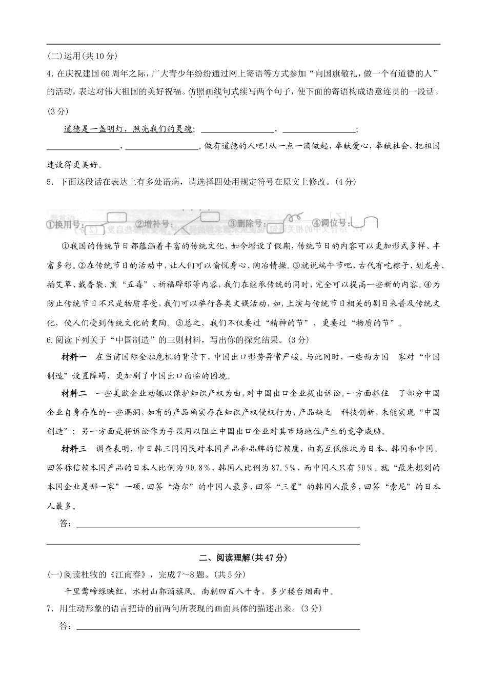 2009年江苏省镇江市中考语文试卷及答案kaoda.com.doc_第2页