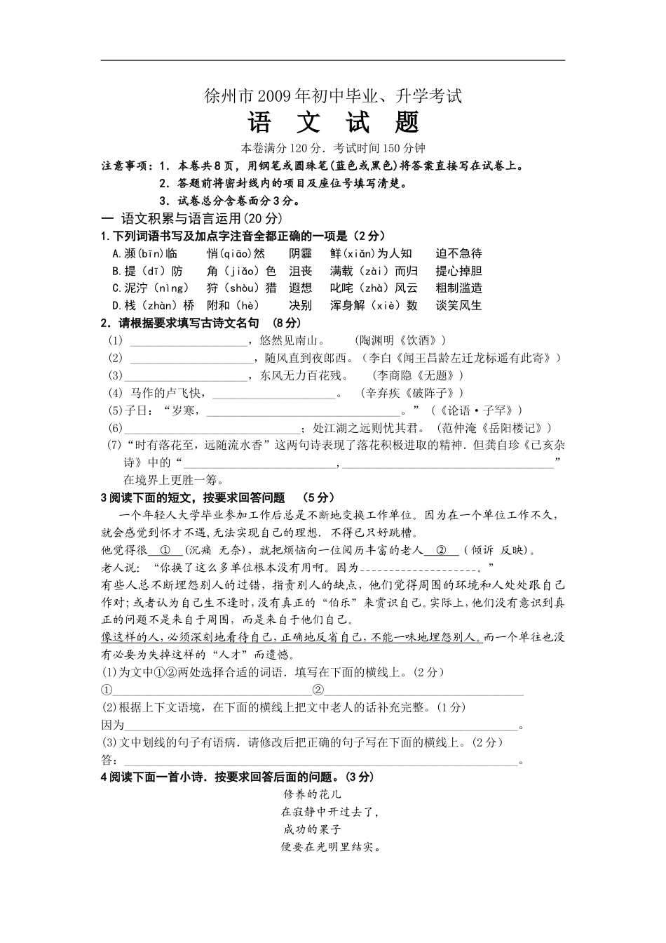 2009年江苏省徐州市中考语文试题及答案kaoda.com.doc_第1页