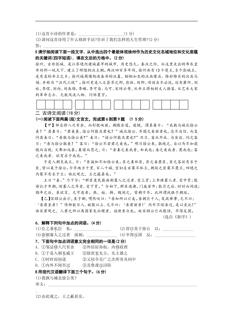 2009年江苏省徐州市中考语文试题及答案kaoda.com.doc_第2页