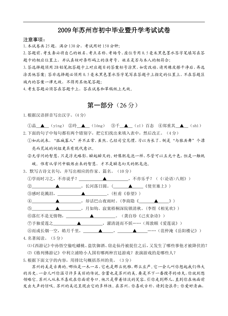 2009年江苏省苏州市中考语文试卷及答案kaoda.com.doc_第1页