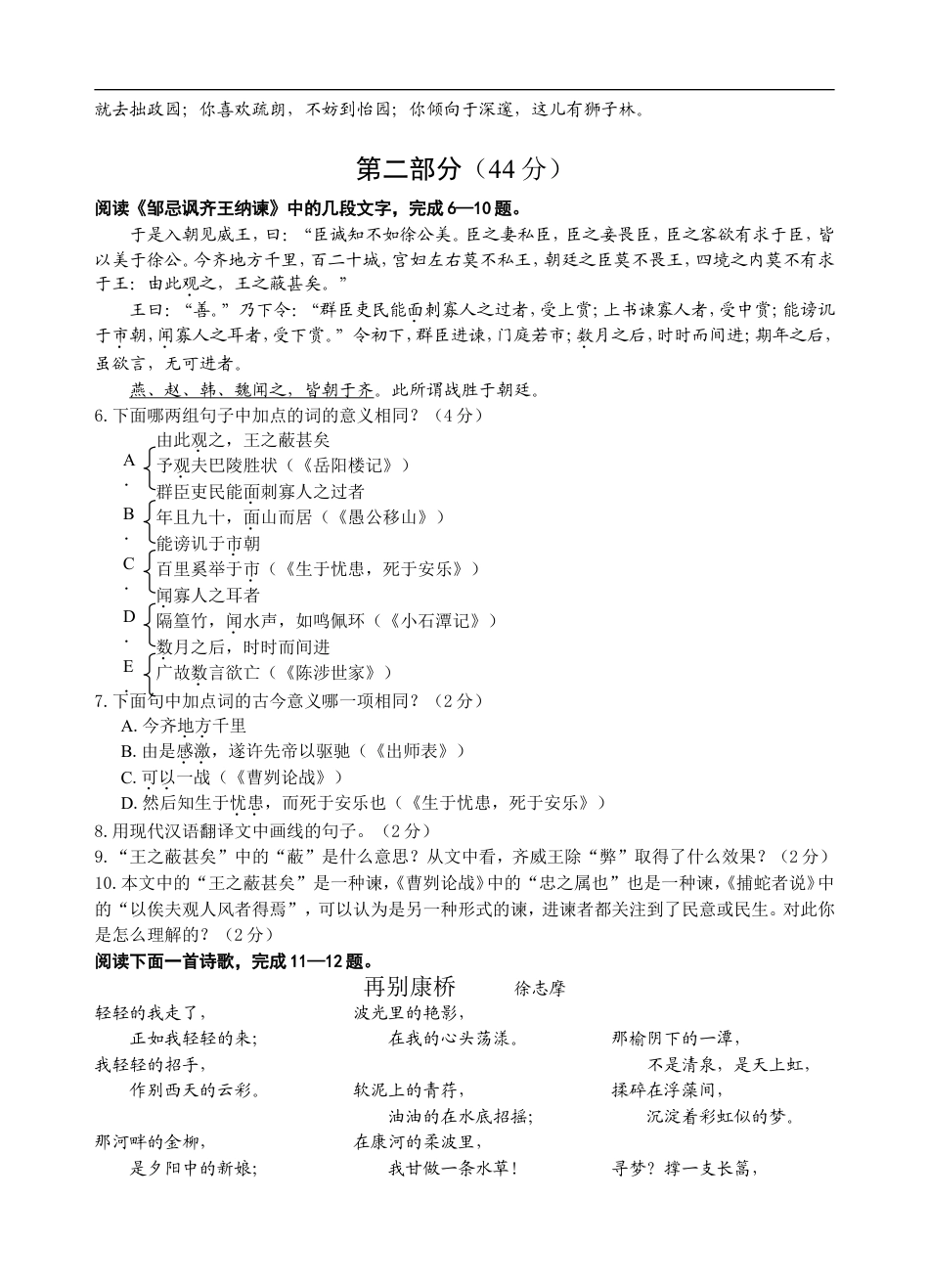 2009年江苏省苏州市中考语文试卷及答案kaoda.com.doc_第2页