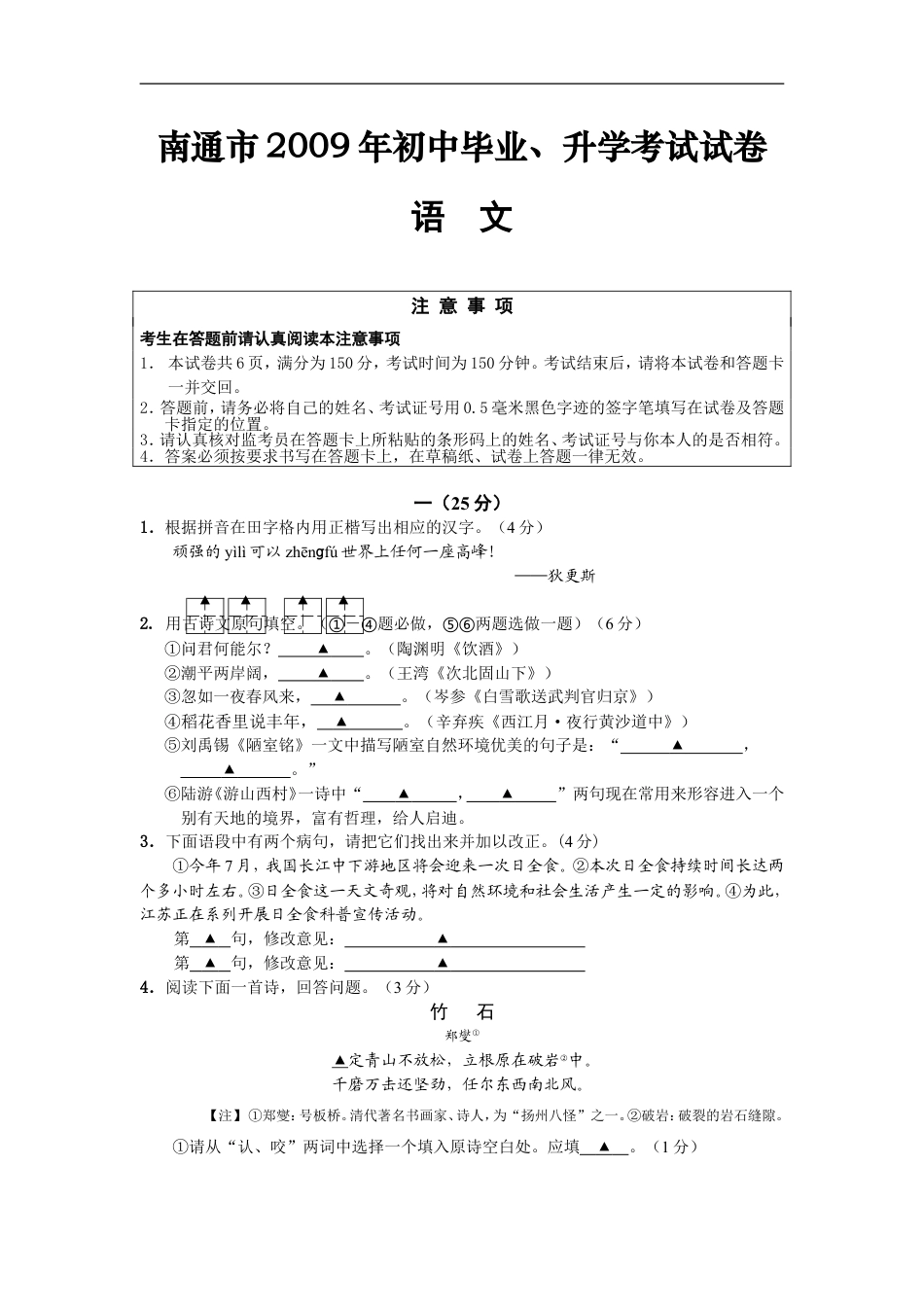 2009年江苏省南通市中考语文试题及答案kaoda.com.doc_第1页