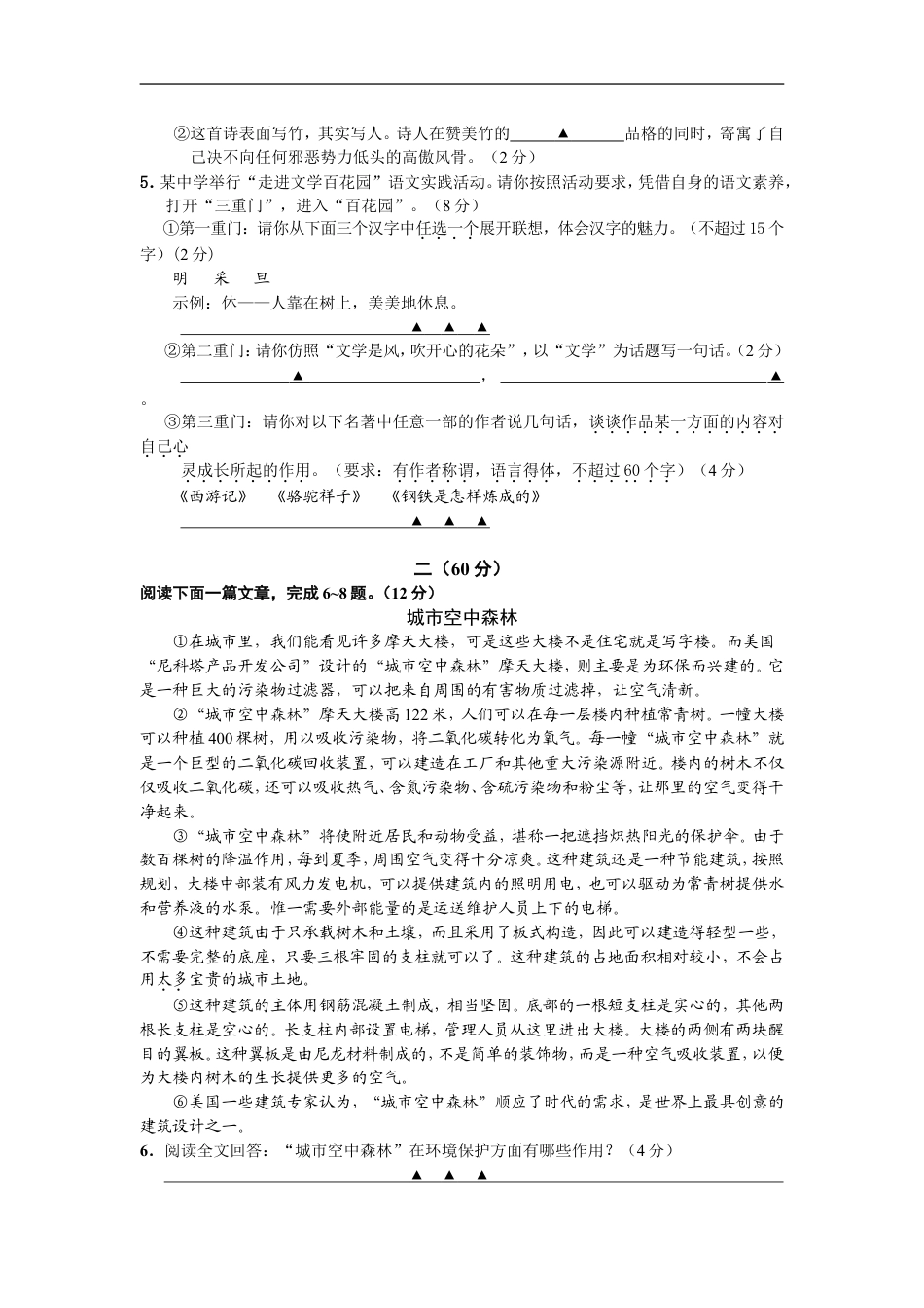 2009年江苏省南通市中考语文试题及答案kaoda.com.doc_第2页