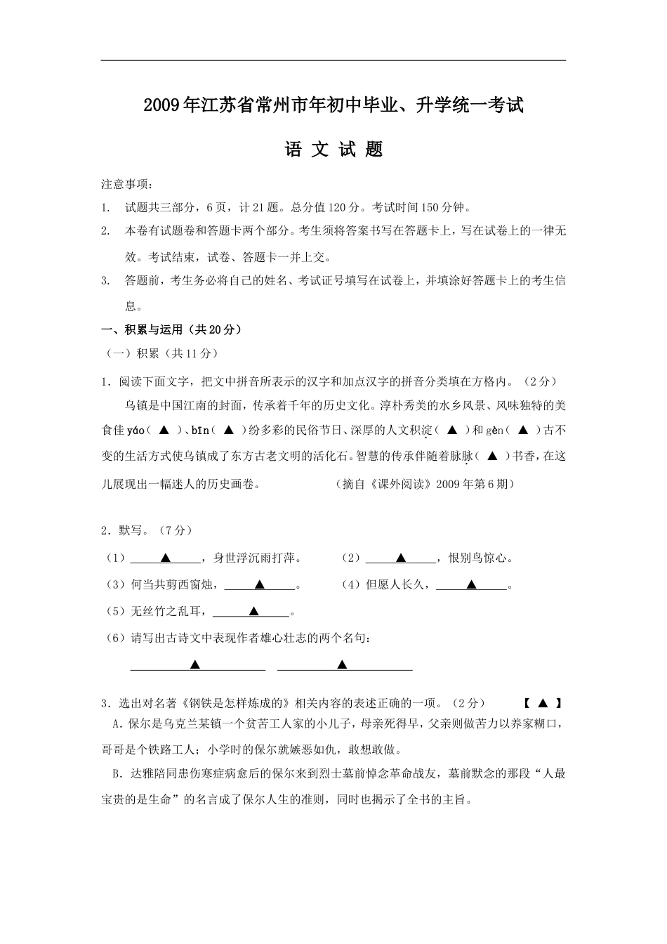 2009年江苏省常州市中考语文试卷及答案kaoda.com.doc_第1页