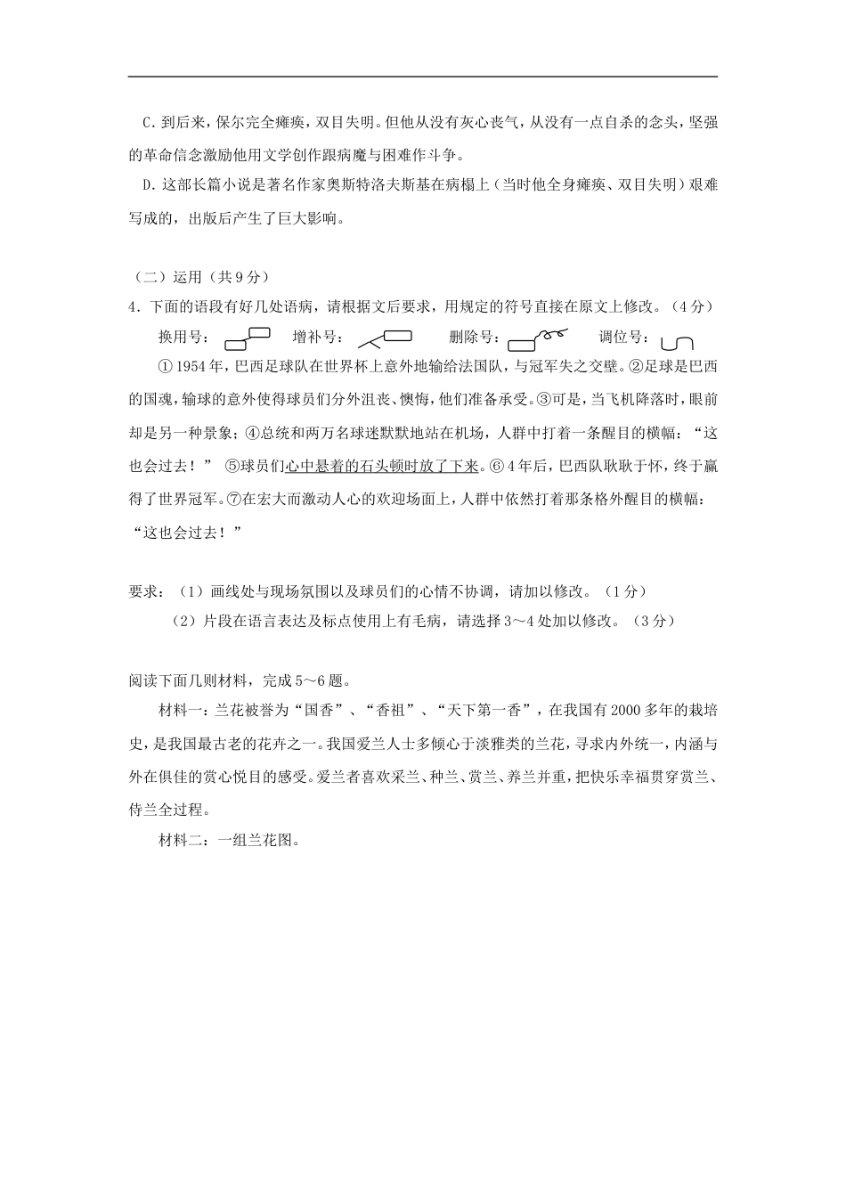 2009年江苏省常州市中考语文试卷及答案kaoda.com.doc_第2页