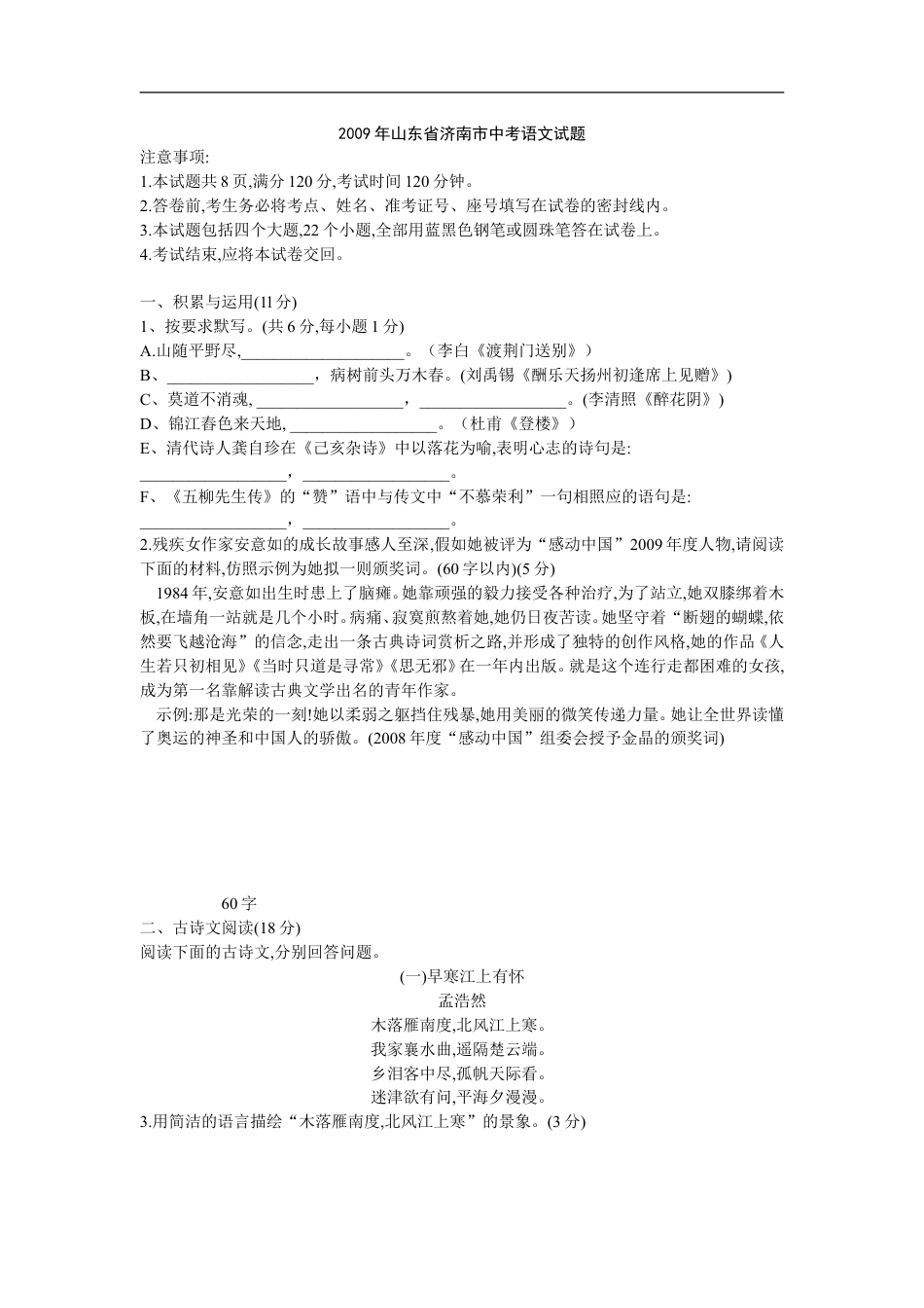 2009年济南中考语文试题及答案kaoda.com.doc_第1页