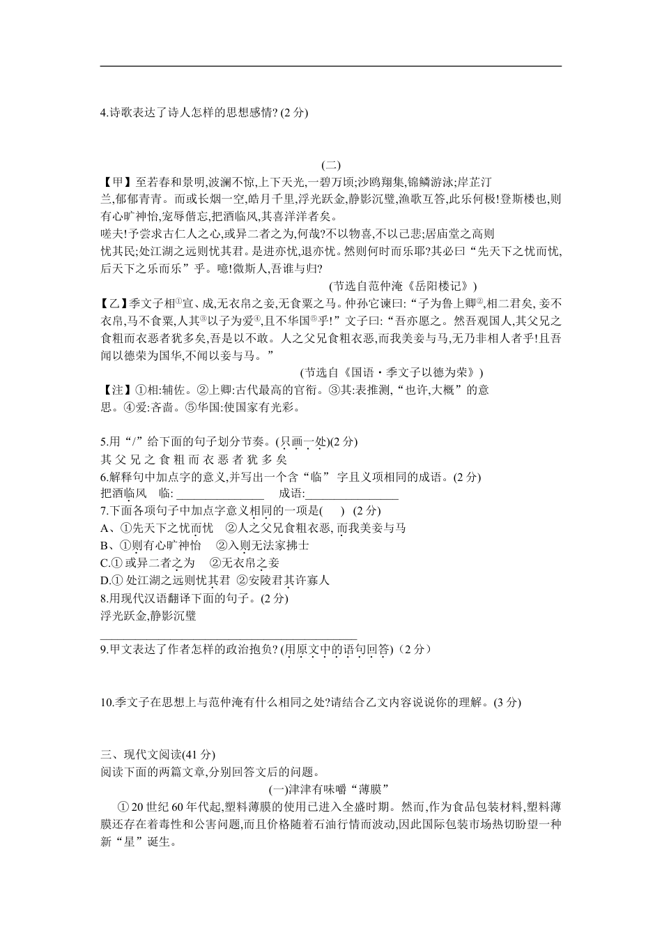 2009年济南中考语文试题及答案kaoda.com.doc_第2页