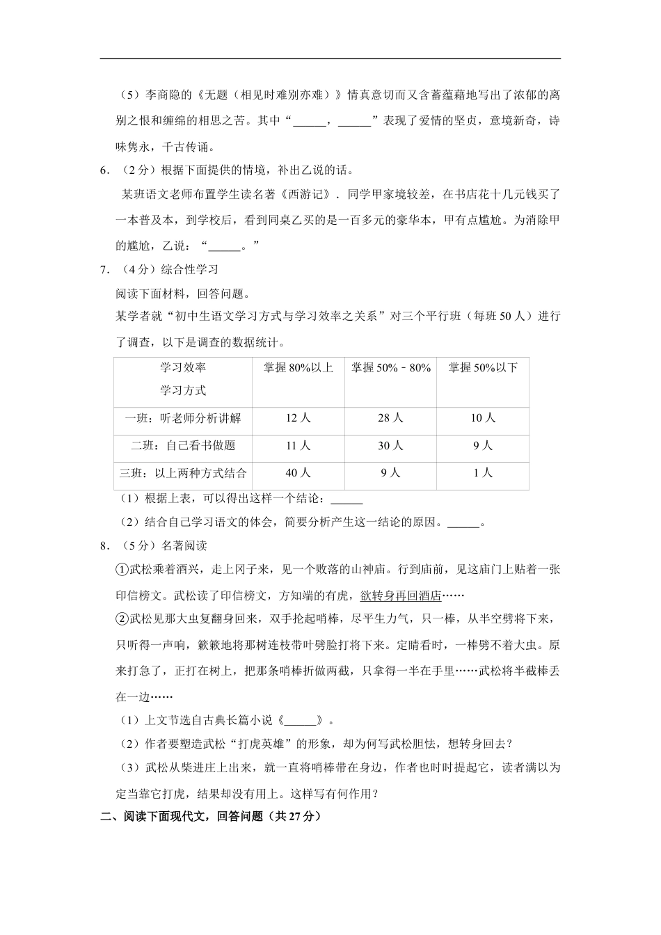 2009年湖南省株洲市中考语文试卷（学生版）  (1)kaoda.com.doc_第2页