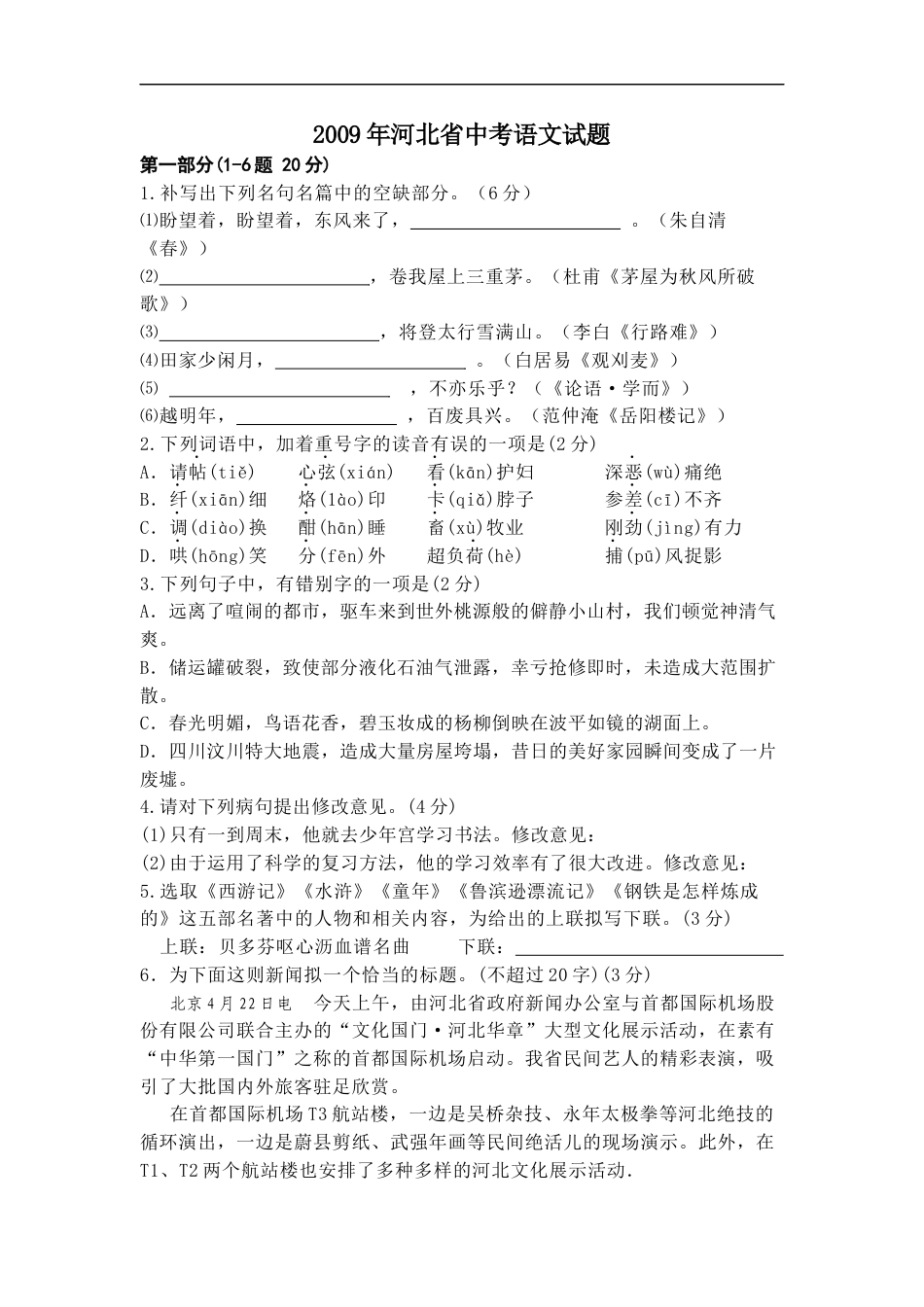 2009年河北省中考语文试卷及答案kaoda.com.docx_第1页