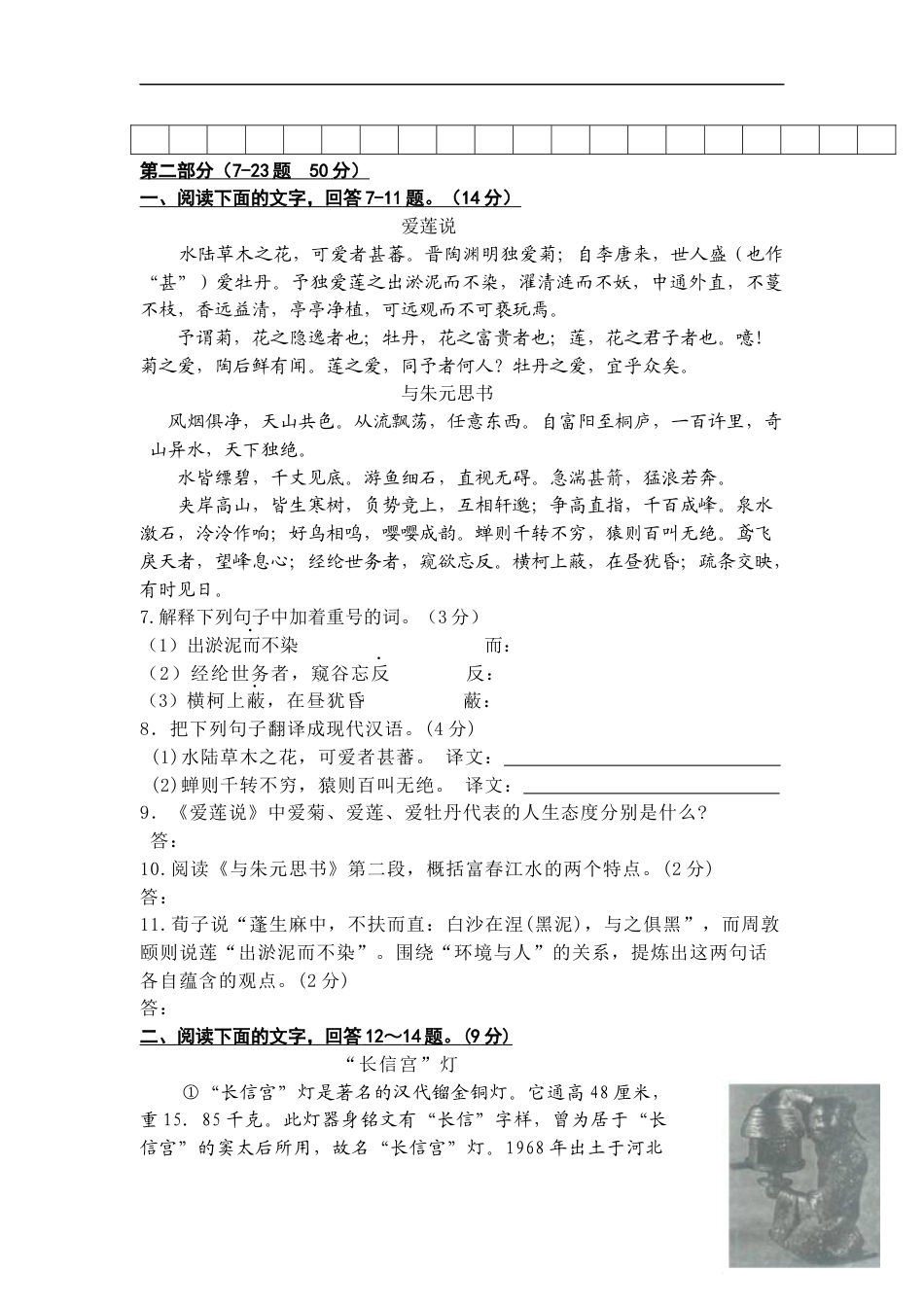 2009年河北省中考语文试卷及答案kaoda.com.docx_第2页