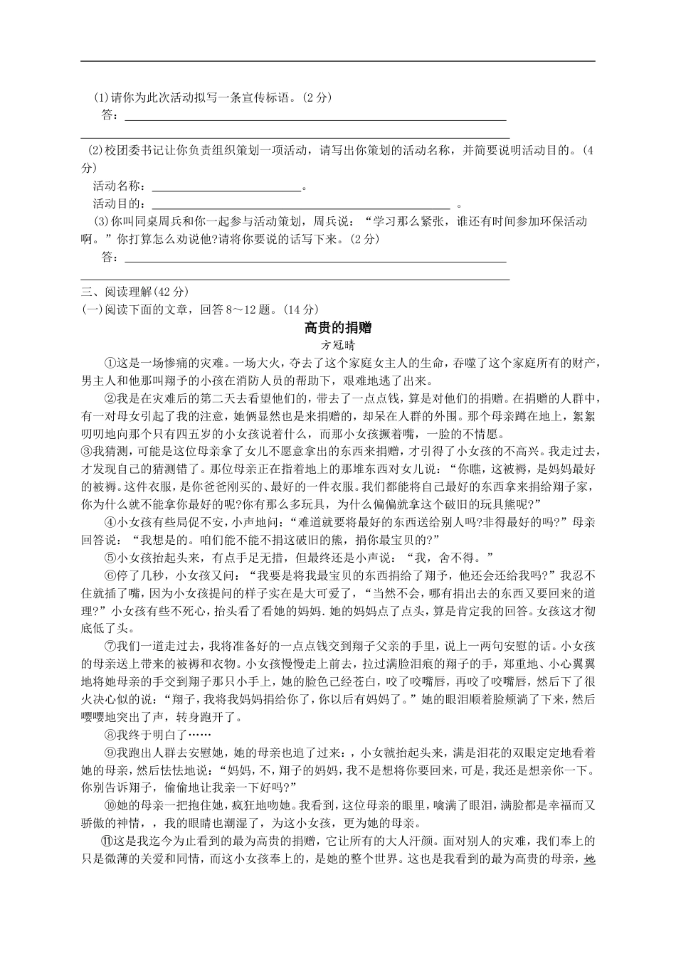 2009年海南省中考语文试题及答案kaoda.com.doc_第2页