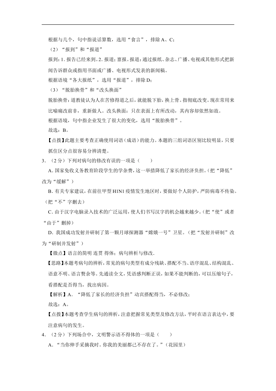 2009年广西桂林市中考语文试卷（教师版）kaoda.com.doc_第2页