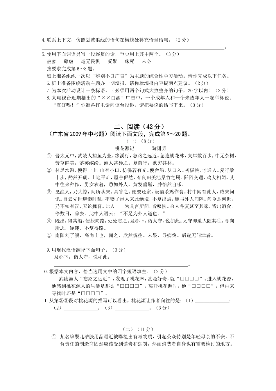 2009年广东中考语文试卷真题及答案kaoda.com.doc_第2页