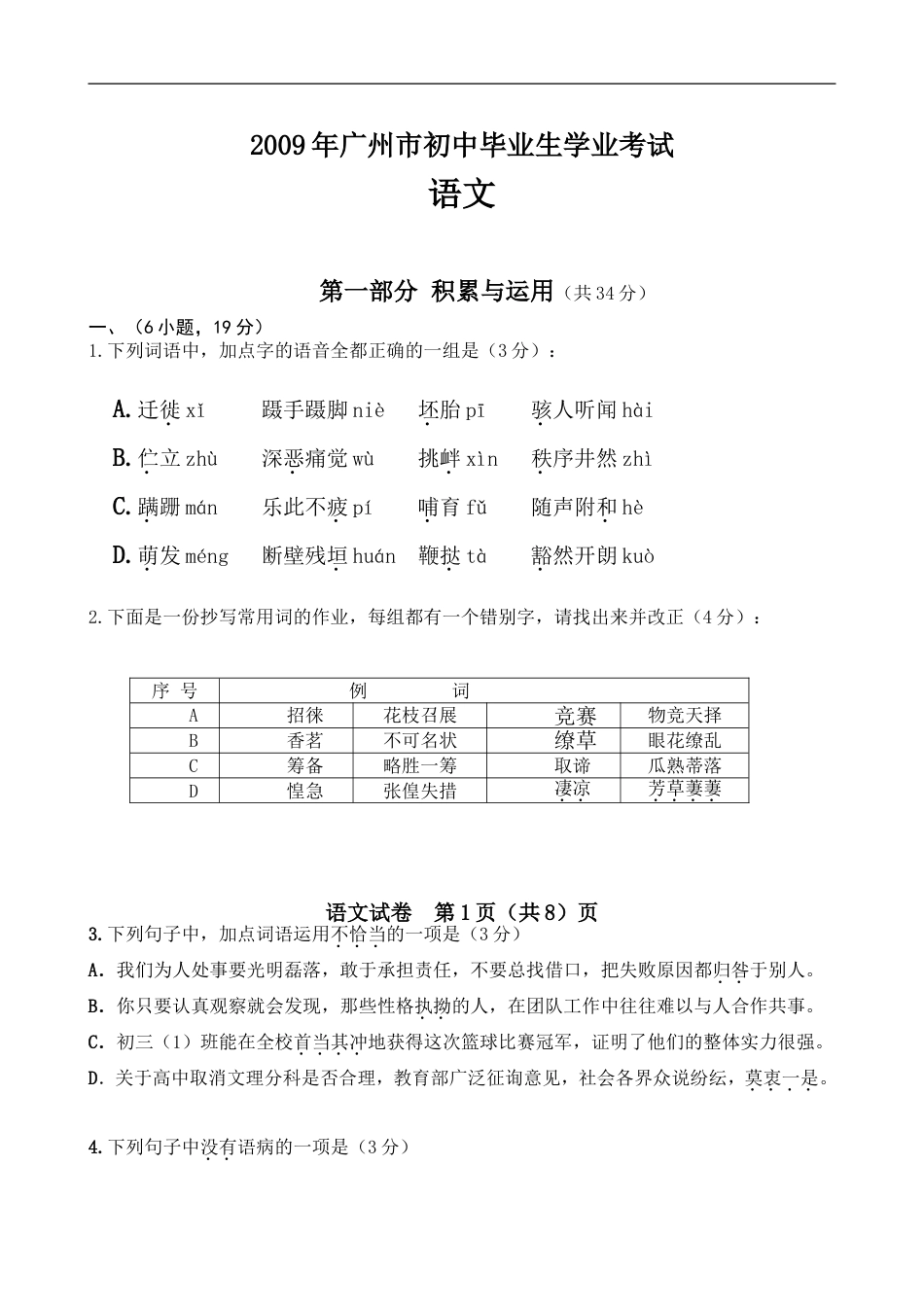 2009年广东广州市中考语文试卷及答案kaoda.com.doc_第1页