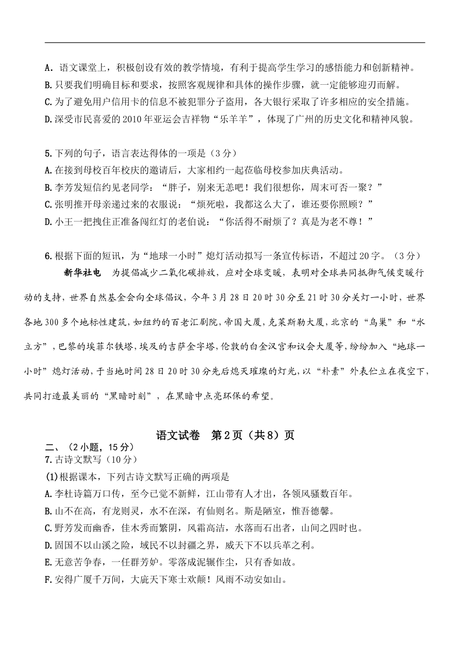 2009年广东广州市中考语文试卷及答案kaoda.com.doc_第2页