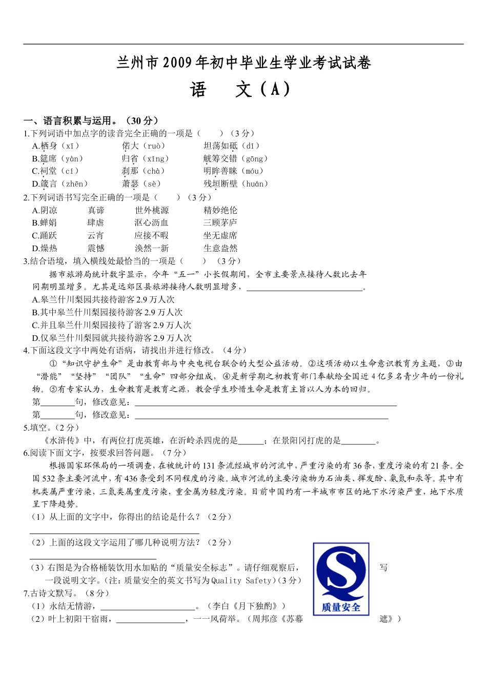 2009年甘肃兰州中考语文试卷及答案kaoda.com.doc_第1页