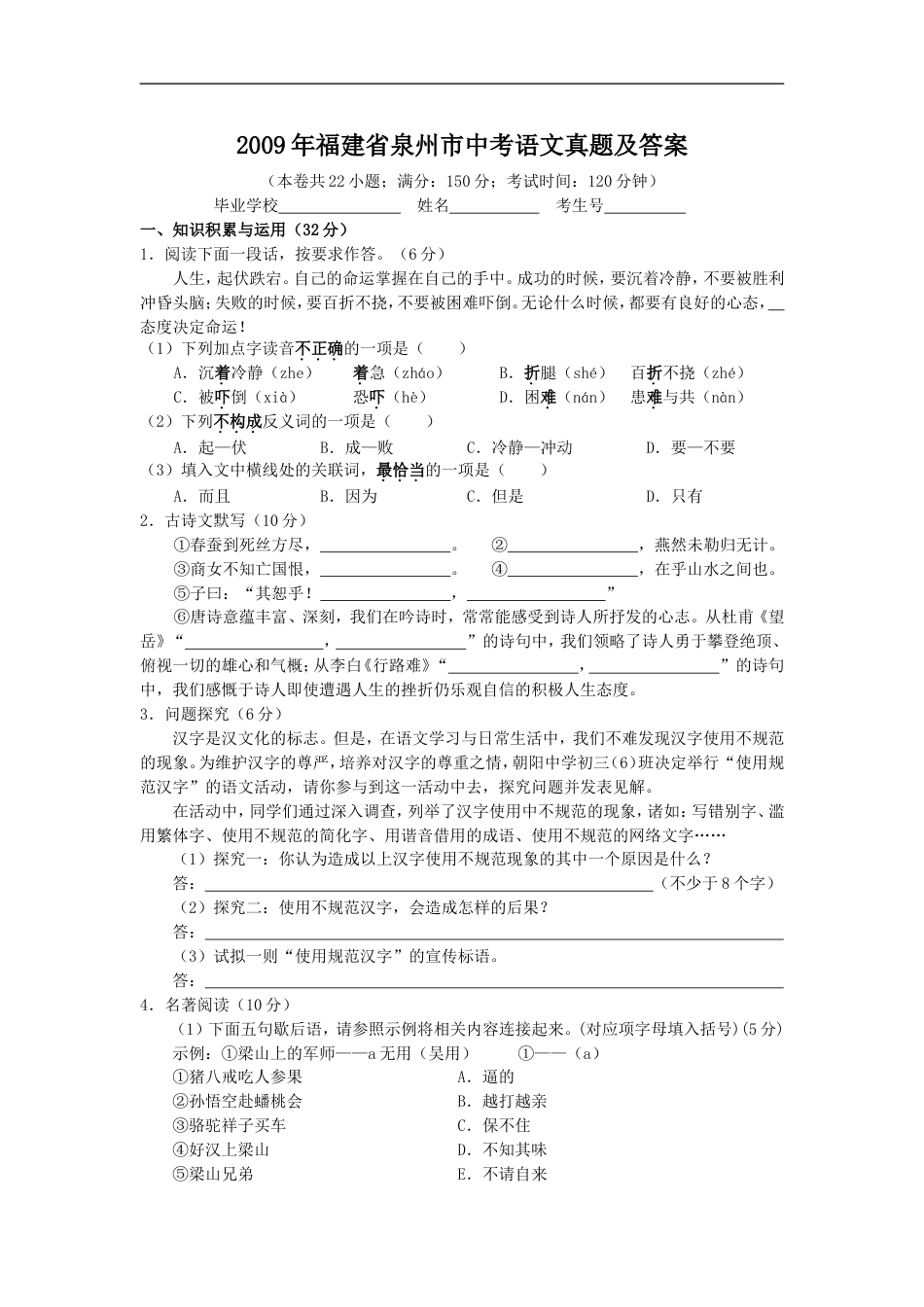 2009年福建省泉州市中考语文真题及答案kaoda.com.doc_第1页