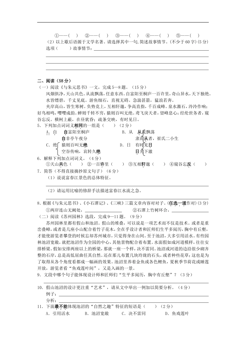 2009年福建省泉州市中考语文真题及答案kaoda.com.doc_第2页