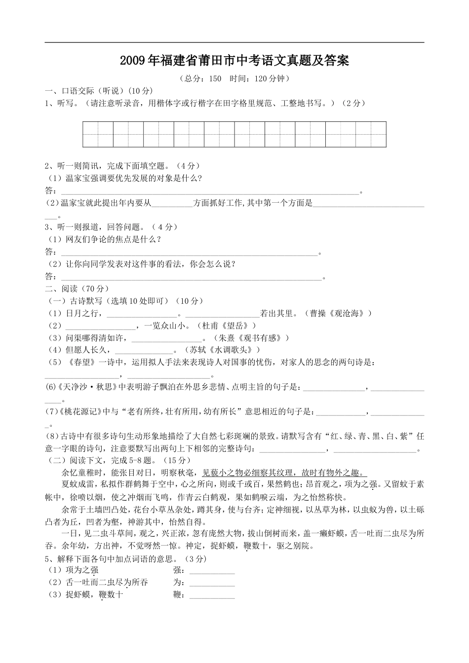 2009年福建省莆田市中考语文真题及答案kaoda.com.doc_第1页