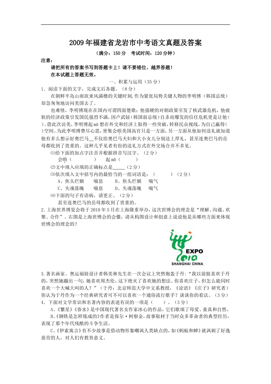 2009年福建省龙岩市中考语文真题及答案kaoda.com.doc_第1页