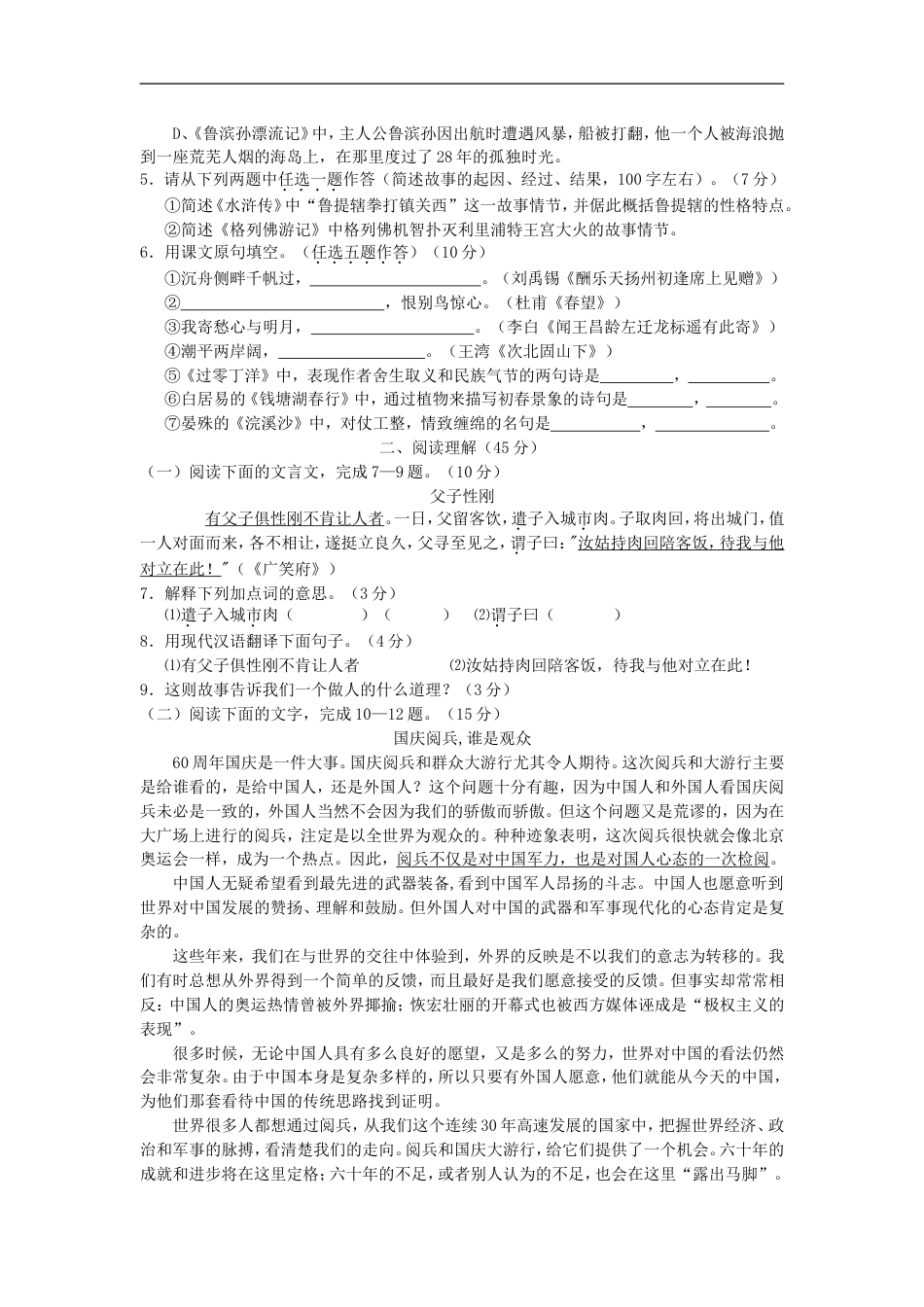 2009年福建省龙岩市中考语文真题及答案kaoda.com.doc_第2页