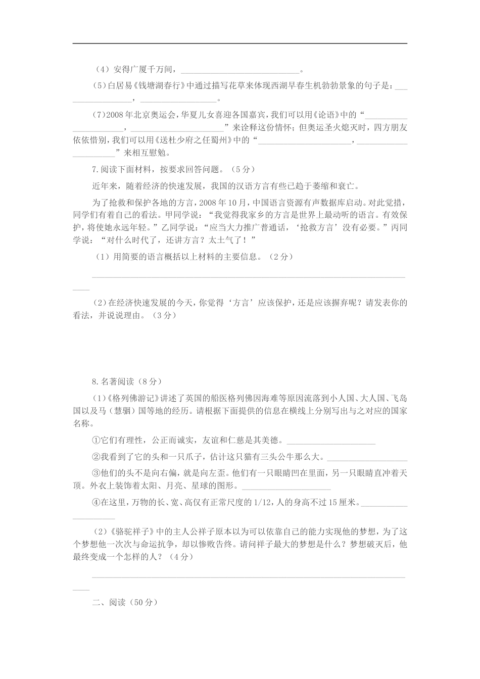 2009年福建省福州市中考语文试题及答案kaoda.com.doc_第2页