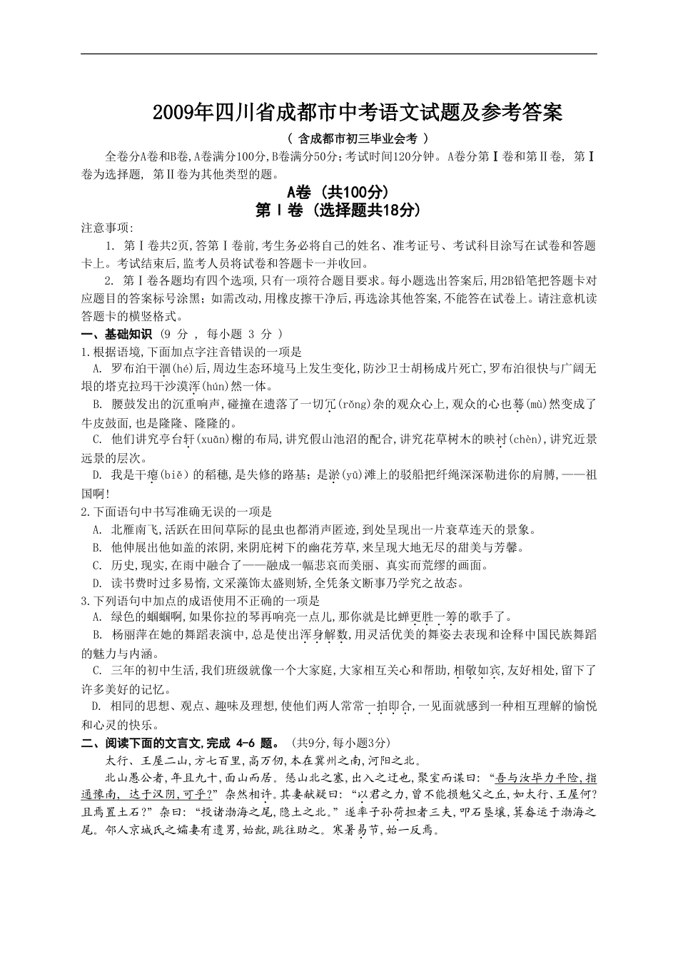 2009年成都市中考语文试题及答案kaoda.com.doc_第1页