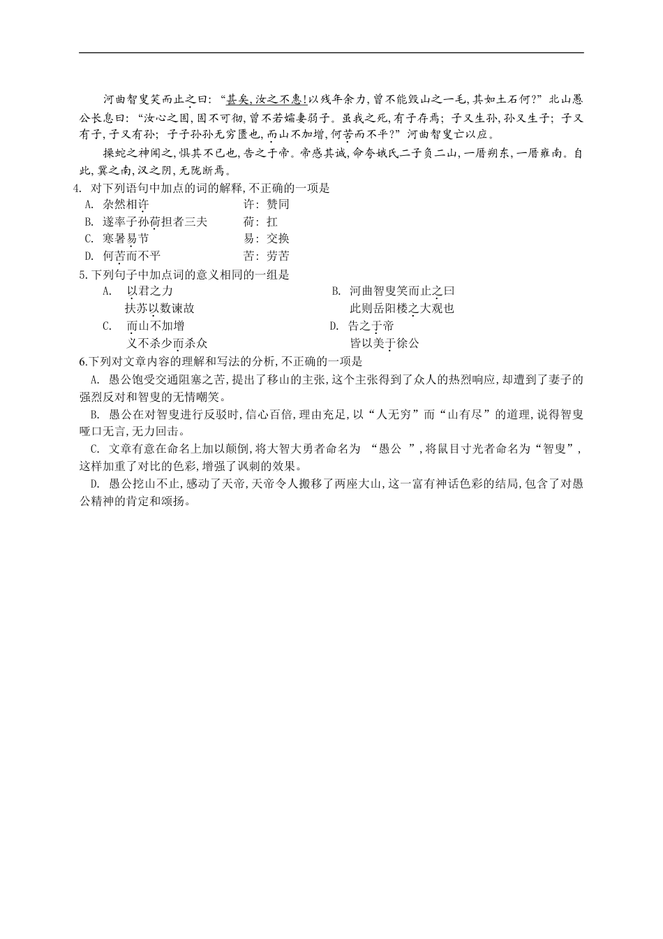 2009年成都市中考语文试题及答案kaoda.com.doc_第2页