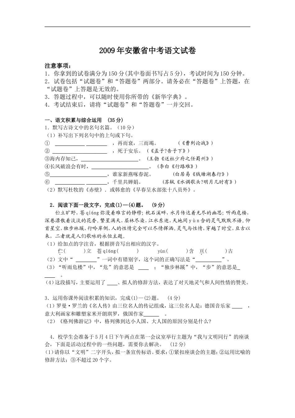 2009年安徽中考语文试题及参考答案kaoda.com.doc_第1页