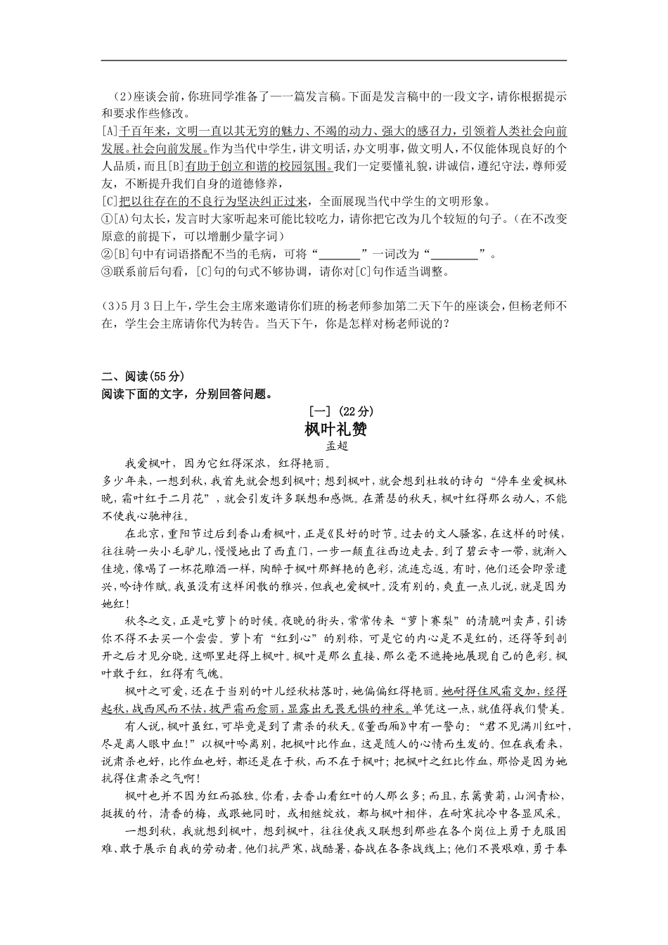 2009年安徽中考语文试题及参考答案kaoda.com.doc_第2页